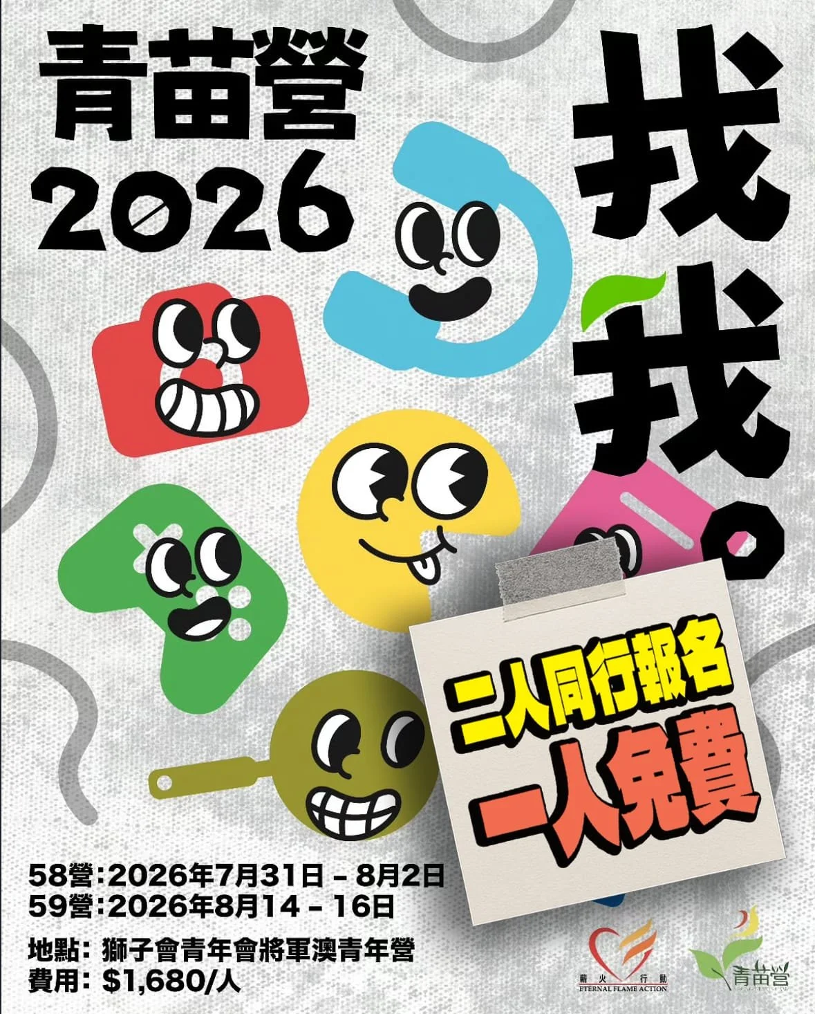 【 🔥青苗營突發優惠 🔥】