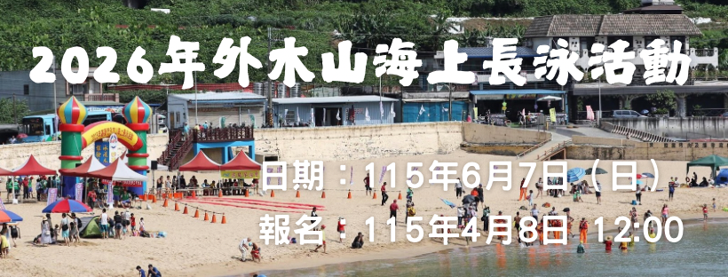 Waimushan Marathon Swim - Keelung 