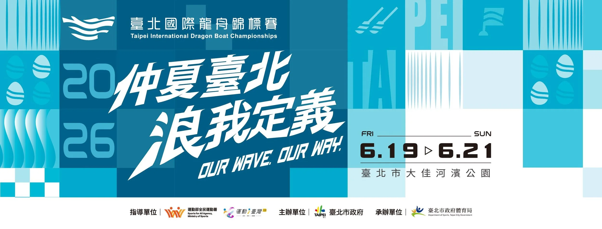 2026 Taipei International Dragon Boat Championships 