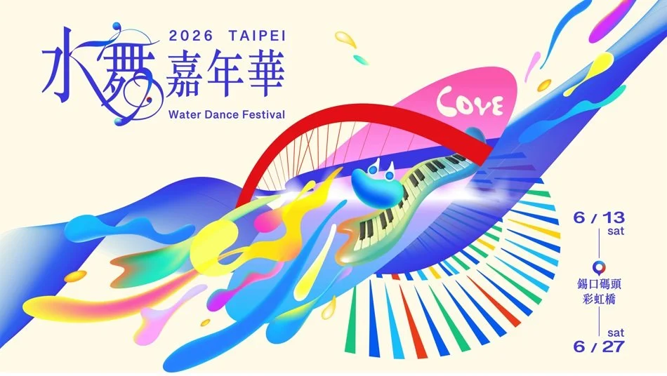 Taipei Water Dance Festival 