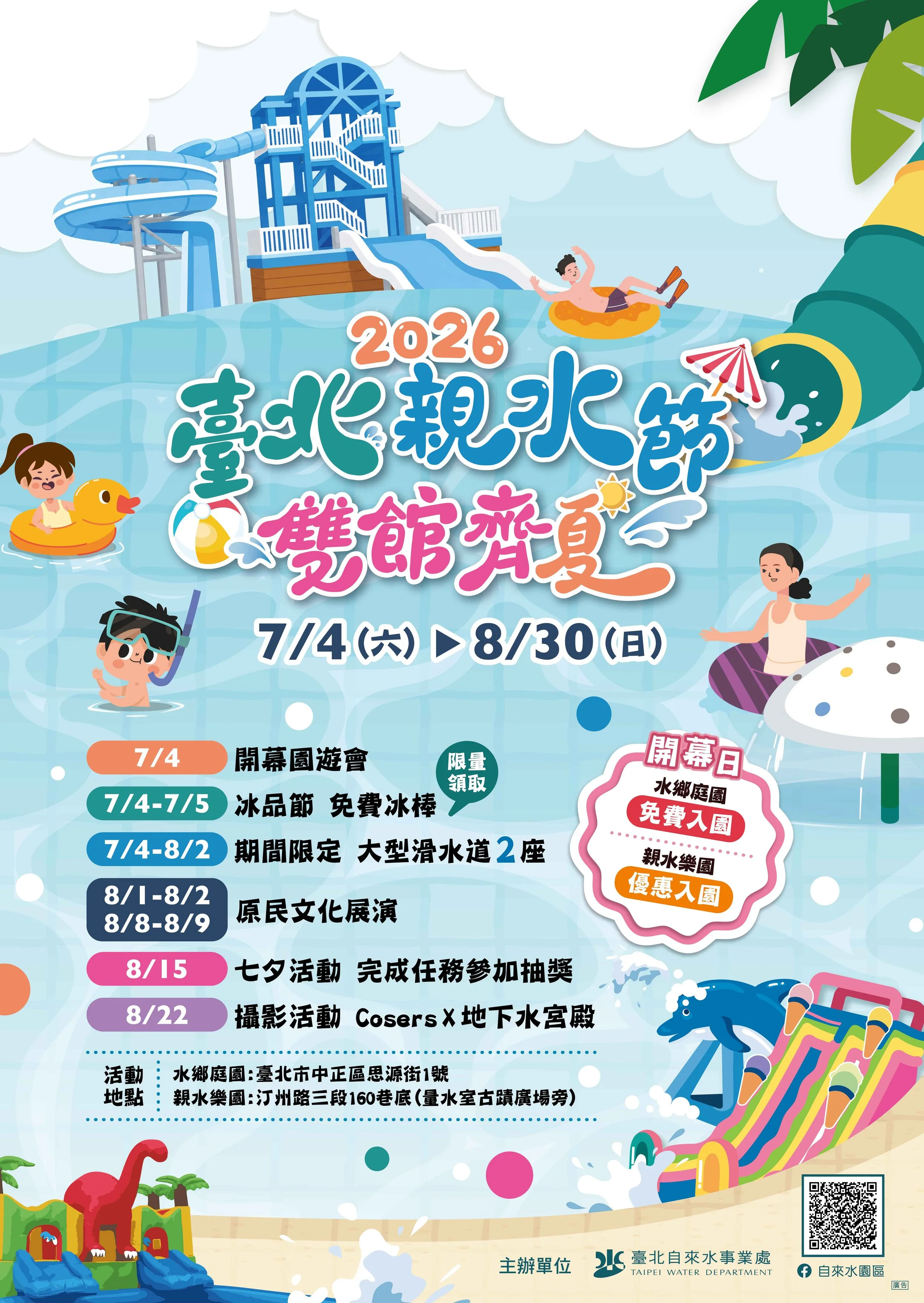 Taipei Water Festival Opens in July!