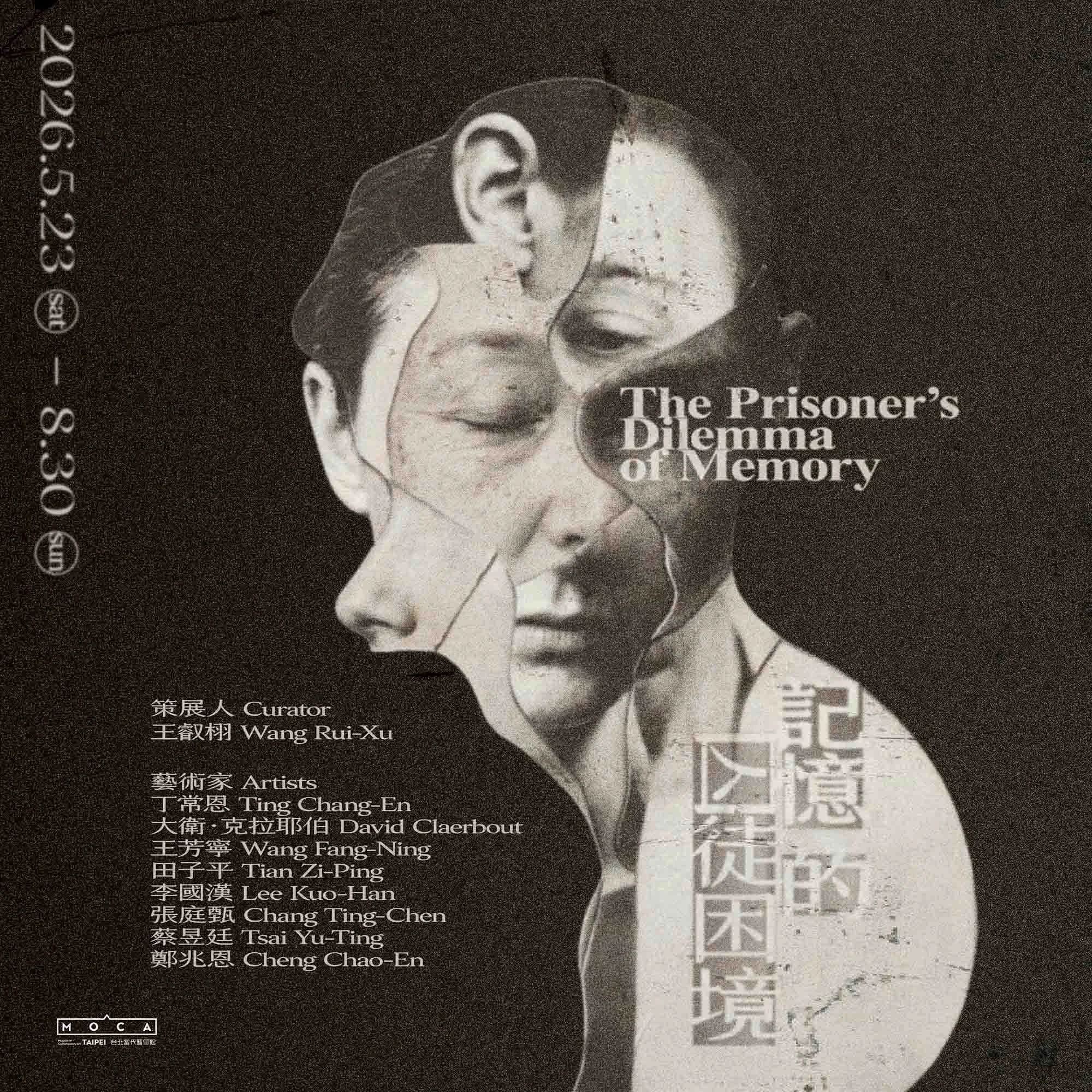 The Prisoner's Dilemma of Memory ( exhibition ) - Taipei