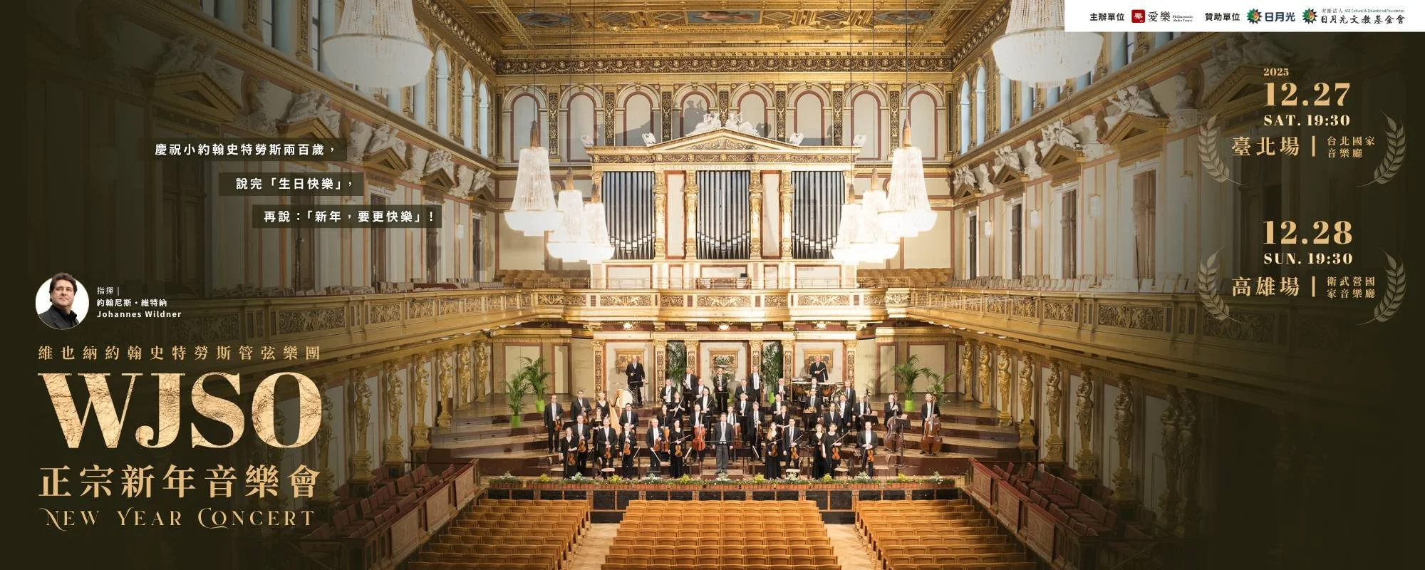 WJSO New Year Concert - Taipei &amp; Kaohsiung