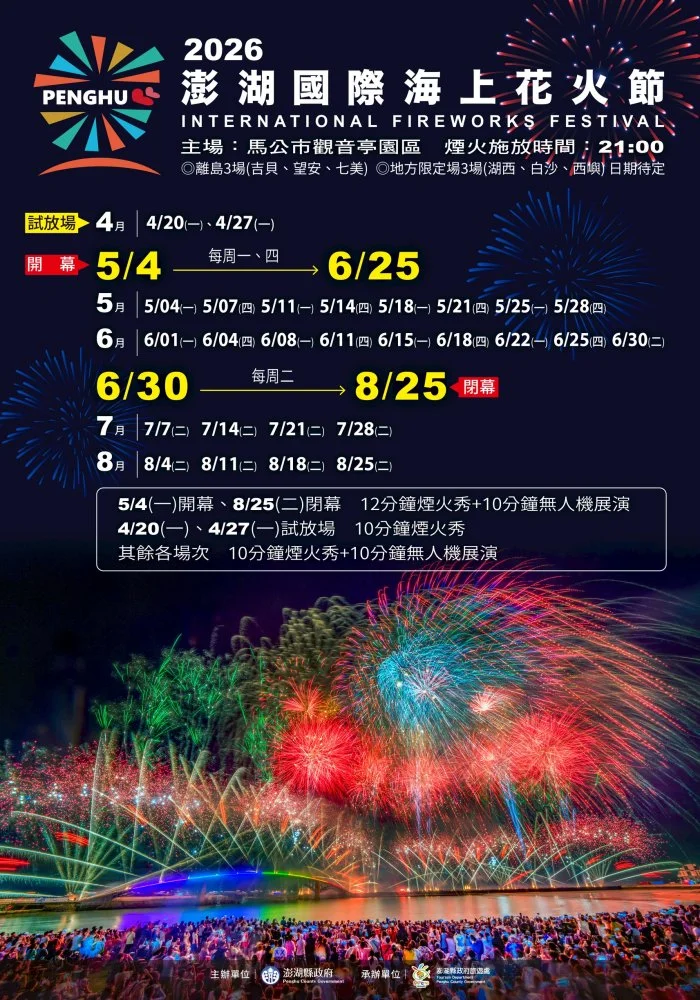 Penghu International Fireworks Festival 2026