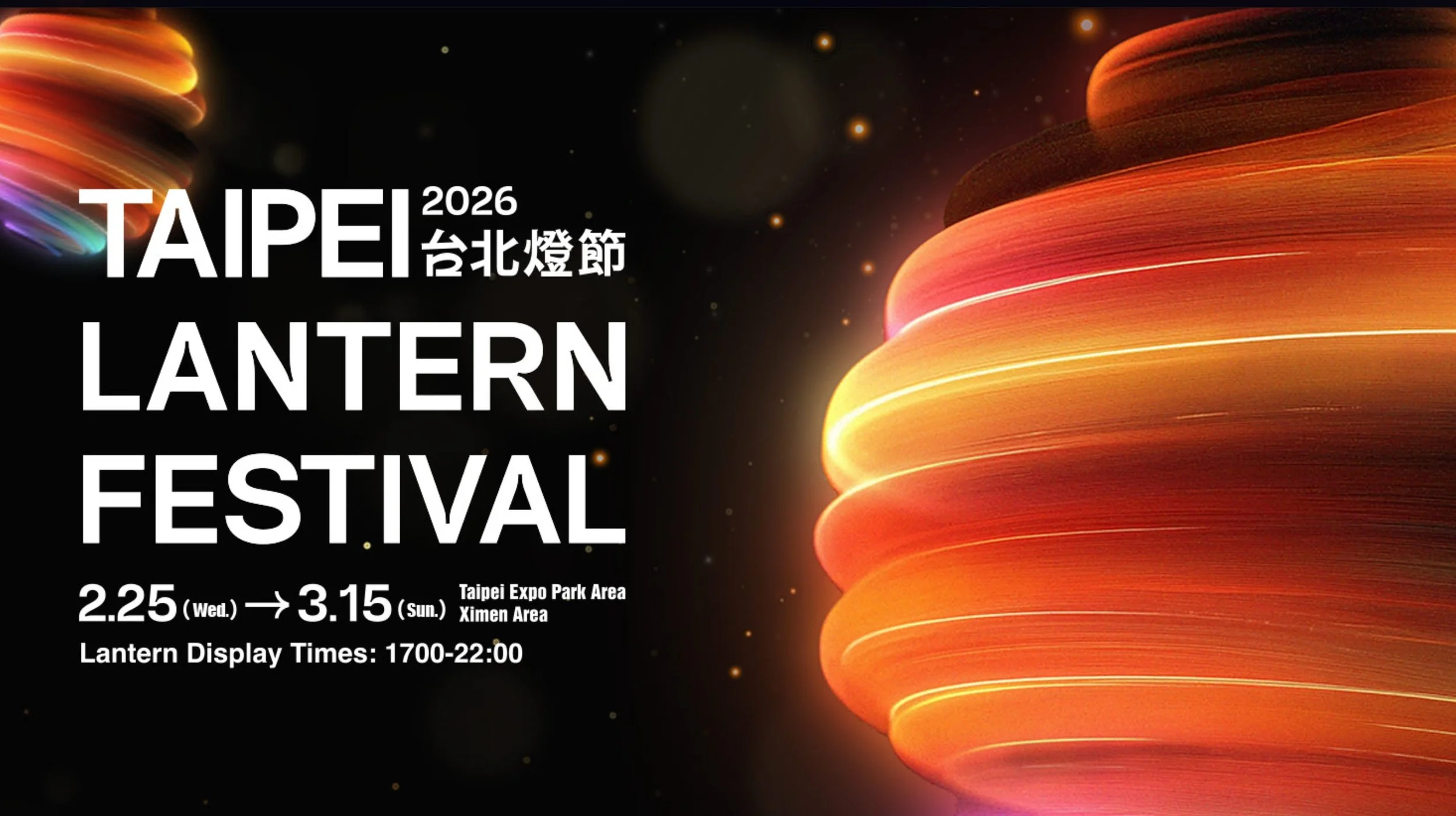 2026 Taipei Lantern Festival 