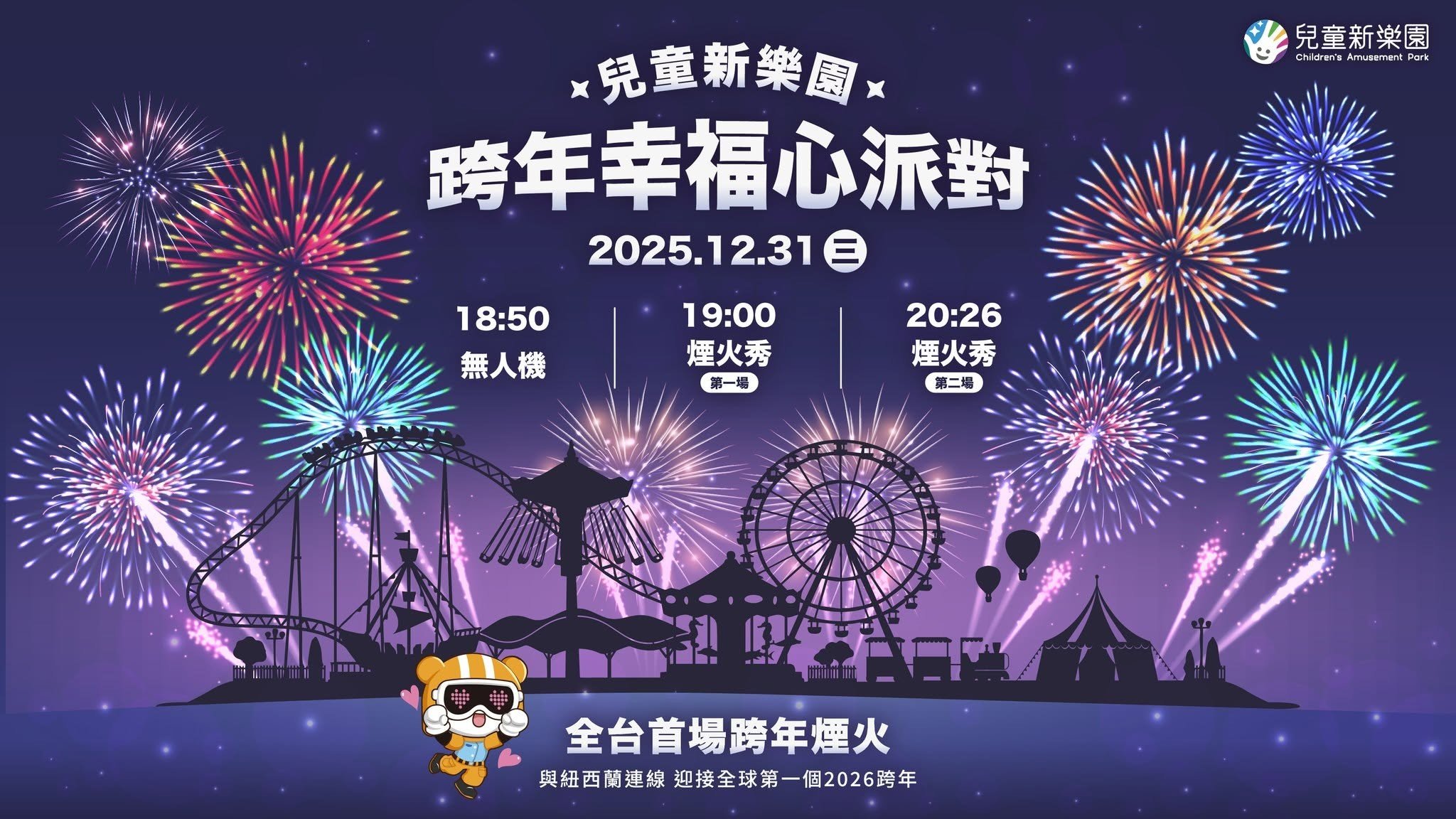 Fireworks at Taipei Children's Amusement Park - Taipei