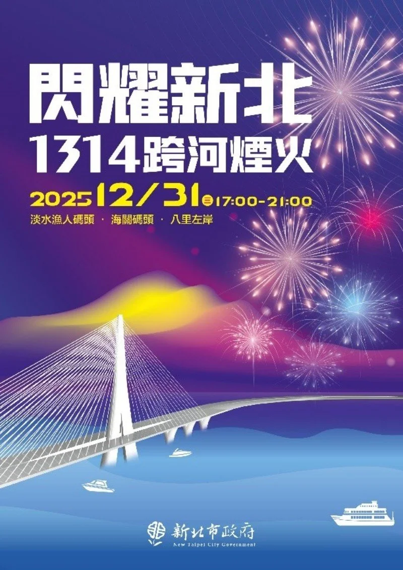 Shining New Taipei 1314 Cross-River Fireworks - New Taipei City