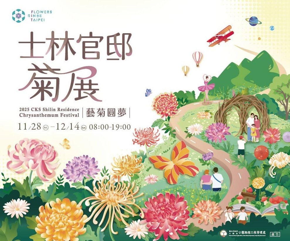 CKS Shilin Residence chrysanthemum Festival 2025 - Taipei