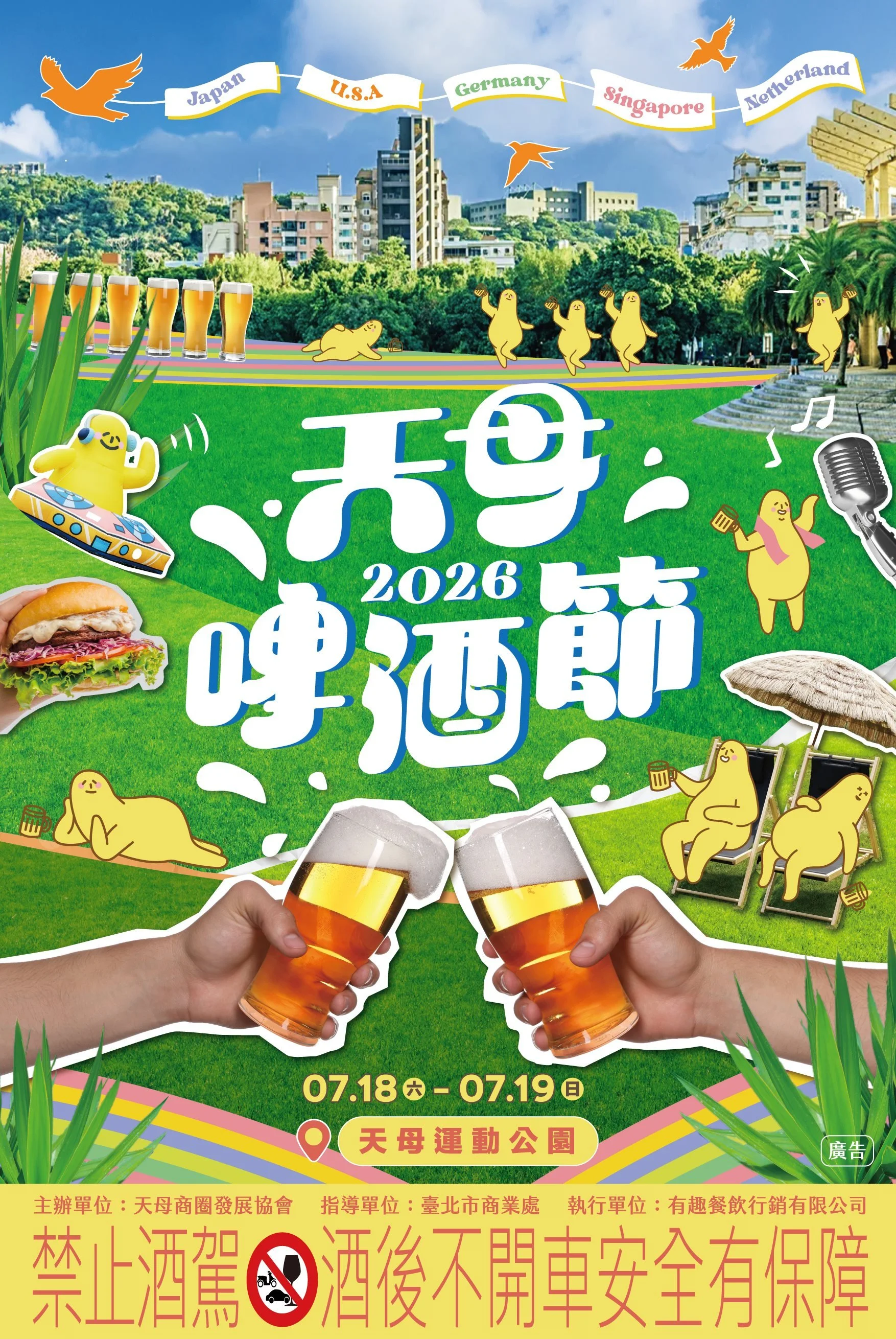 2026 Tianmu Beer Festival - Tianmu / Taipei