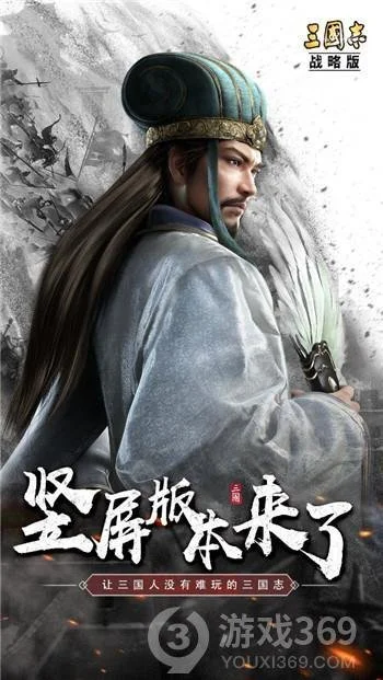Three Kingdoms: Strategy Edition