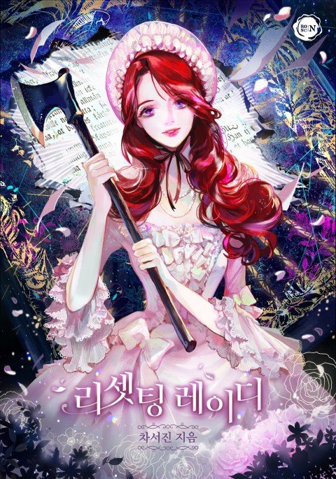 La Señorita del Reinicio