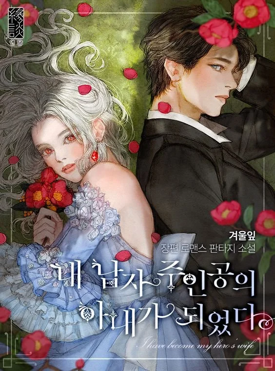 Me Convertí en la Esposa del Protagonista