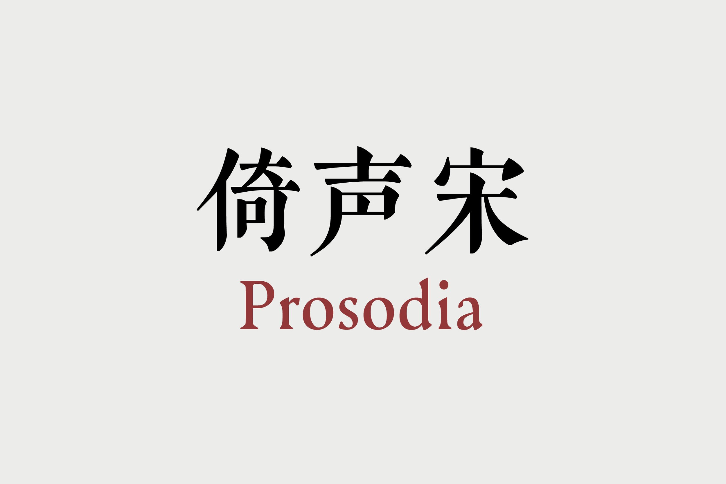 Web_Prosodia_1920x1280_1.jpg
