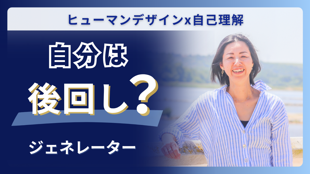 S3E3：自己犠牲をやめないと一生このまま｜ジェネレーターが疲れる理由と子どもへの影響 episode artwork