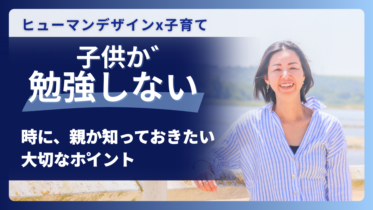 S3E2：子供が勉強しない時に、親が知っておきたい大切なポイント