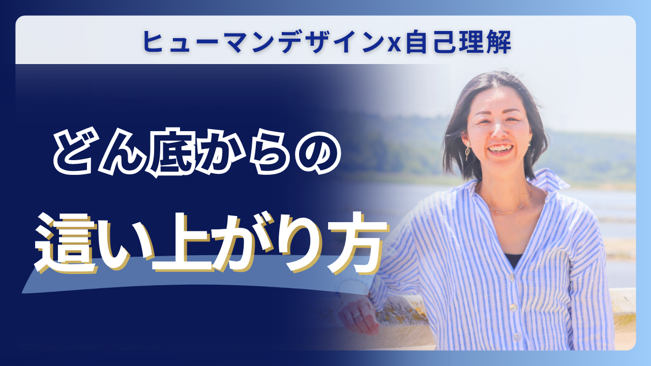 S3E4：コロナ禍にどん底…から私が這い上がった方法
