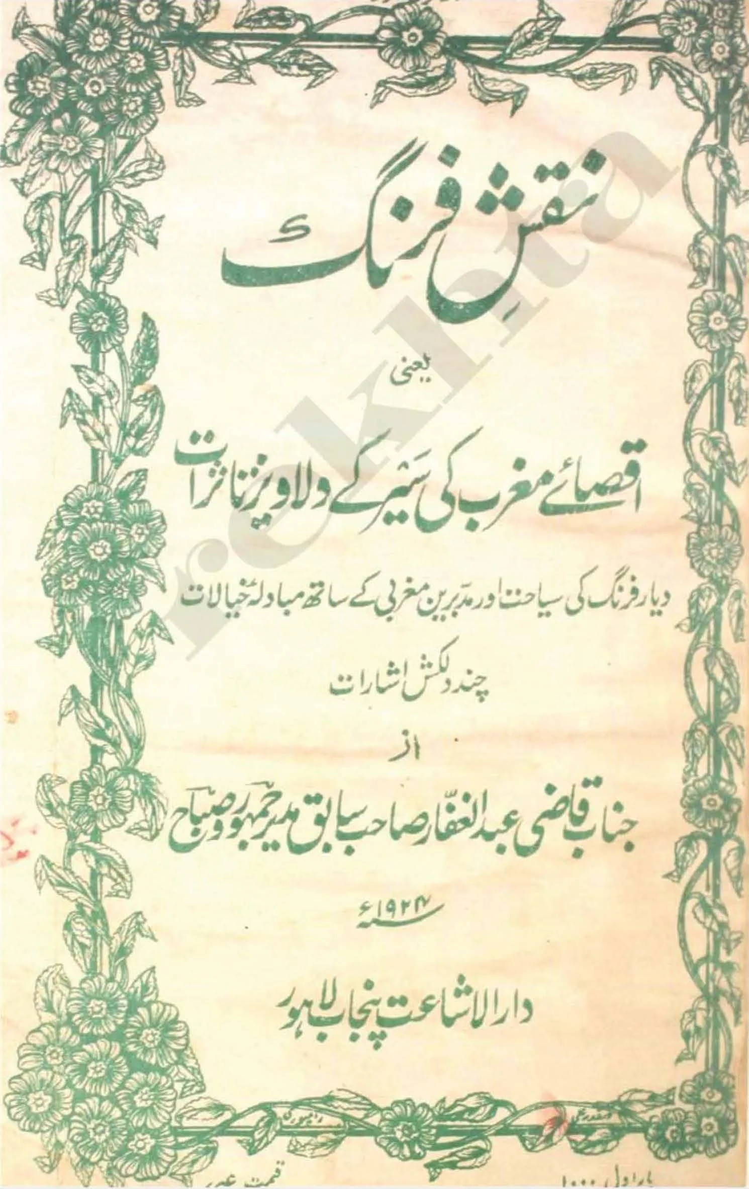 A Portrait of the West by Qazi Abdul Ghaffar (2027)