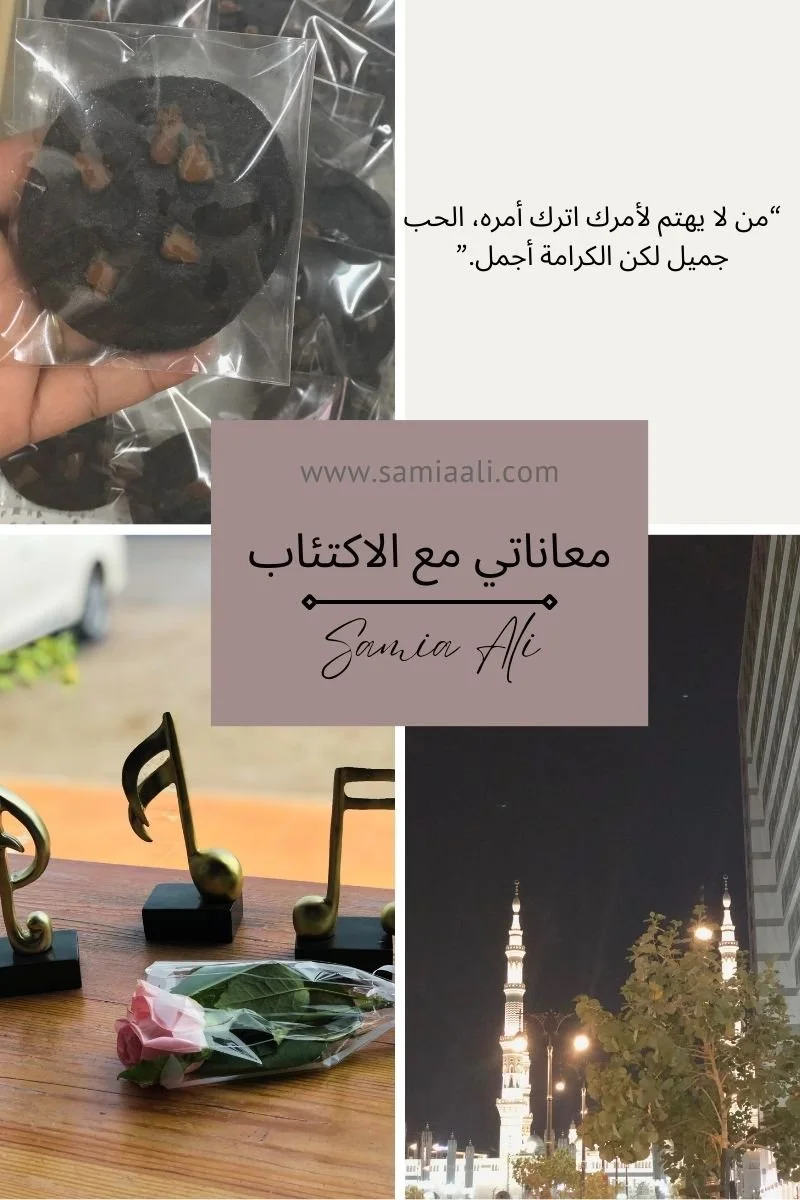  من مذكراتي-معاناتي مع الاكتئاب