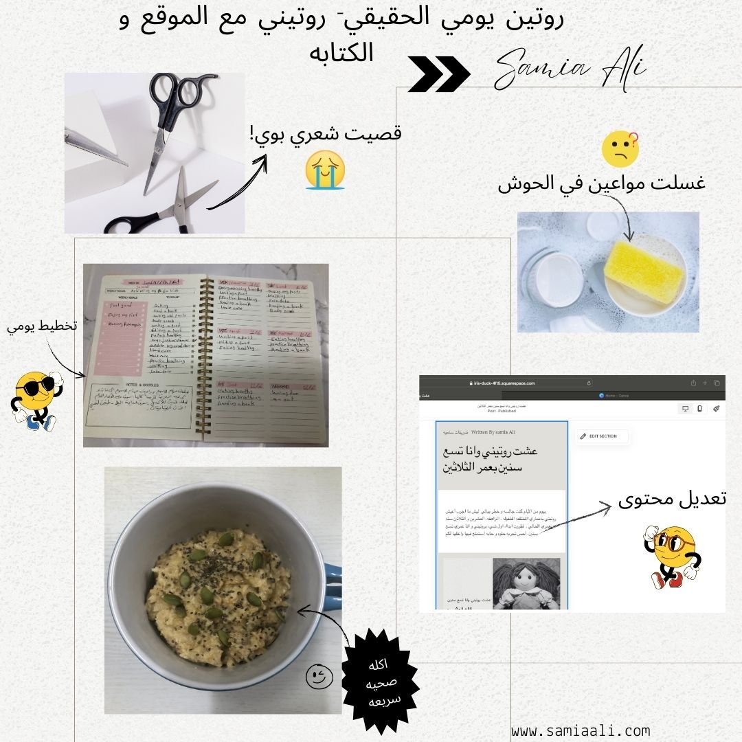 روتين يومي الحقيقي-روتيني مع الكتابه