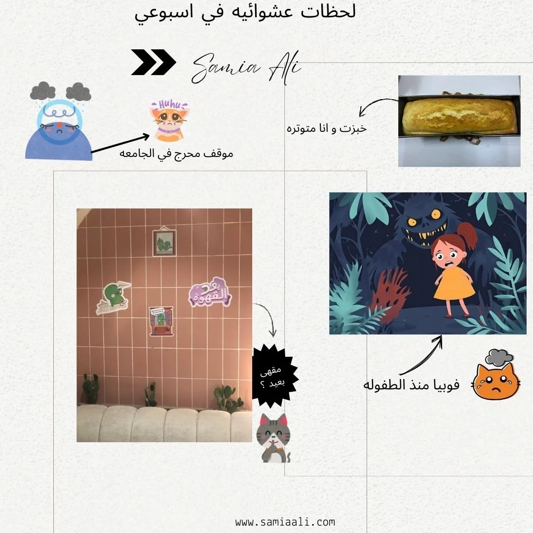 لحظات عشوائيه في اسبوعي-قصص و توتر