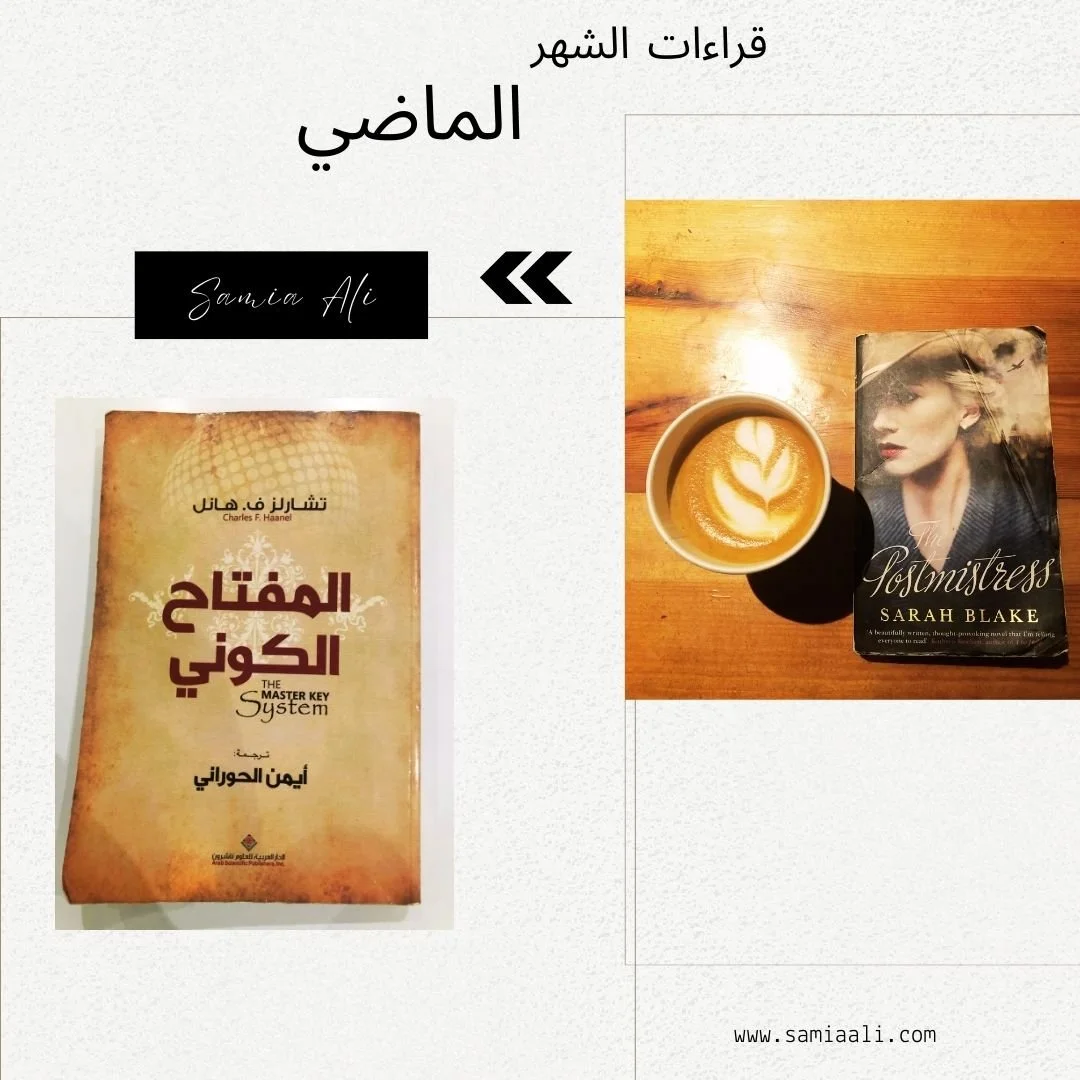 قراءات الشهر الماضي