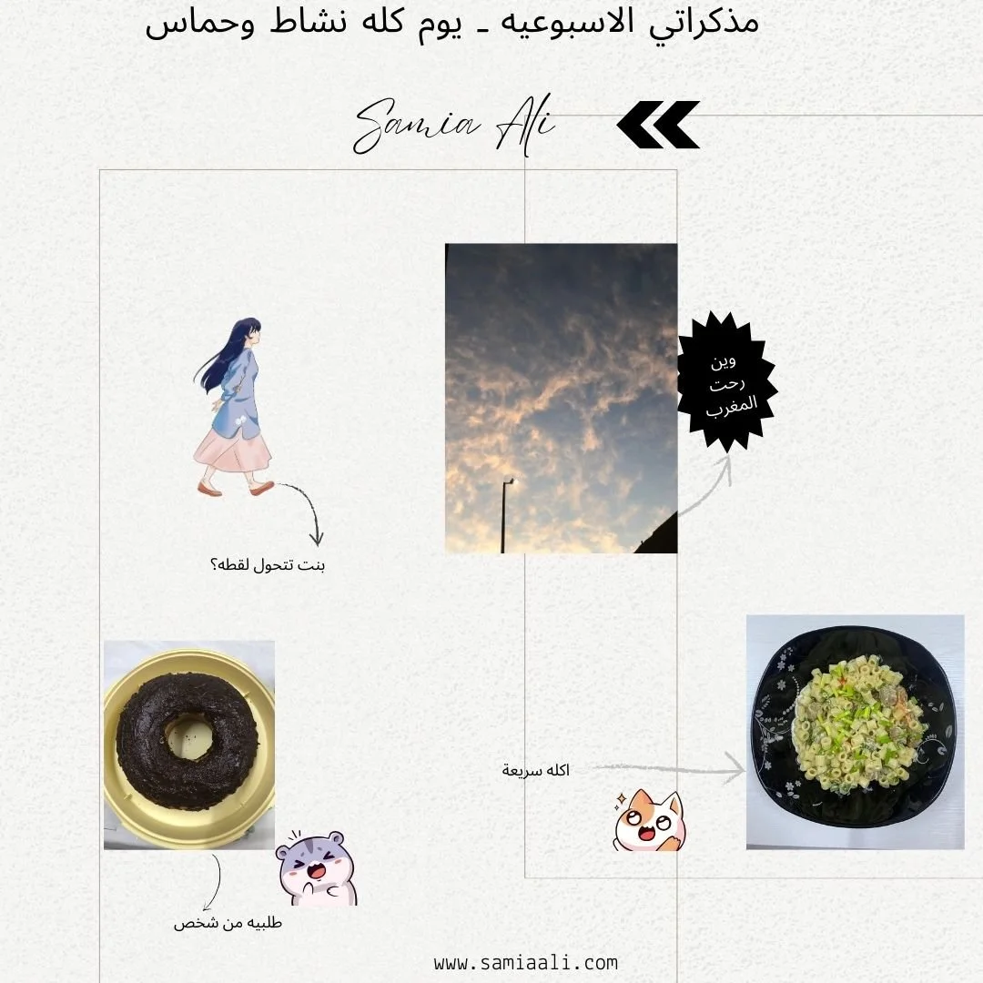 اقضوا اليوم معي- يوم نشاط وإنجاز