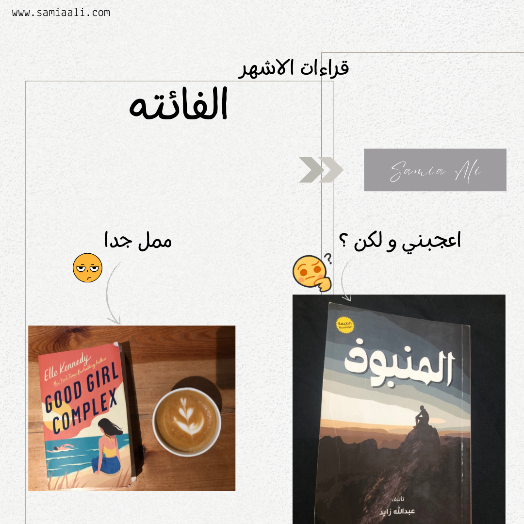 قراءات الاشهر الفائته
