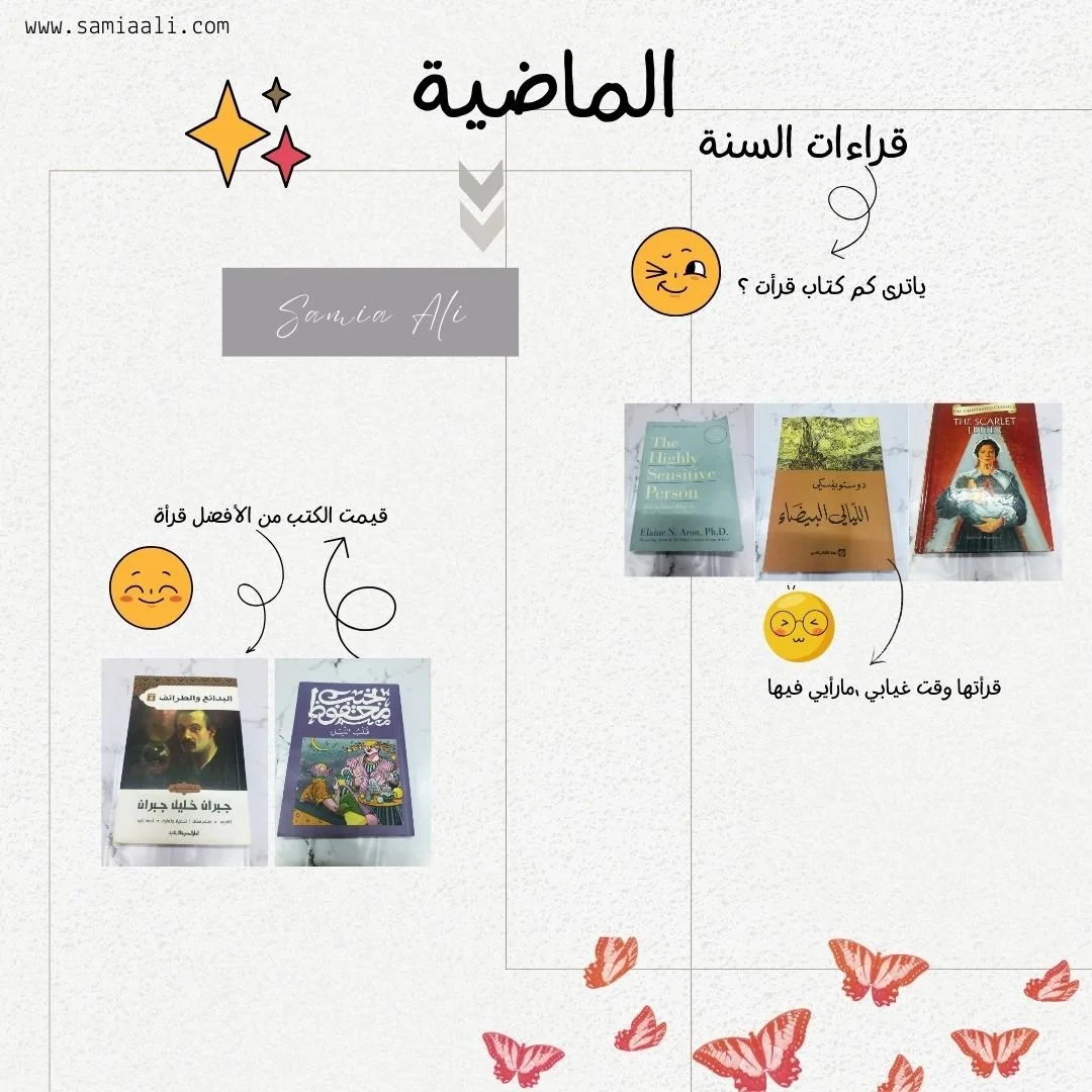 قراءات السنة الماضية