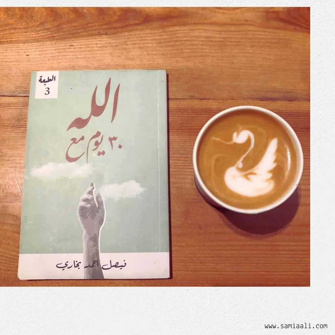 كتاب ثلاثين يوم مع الله