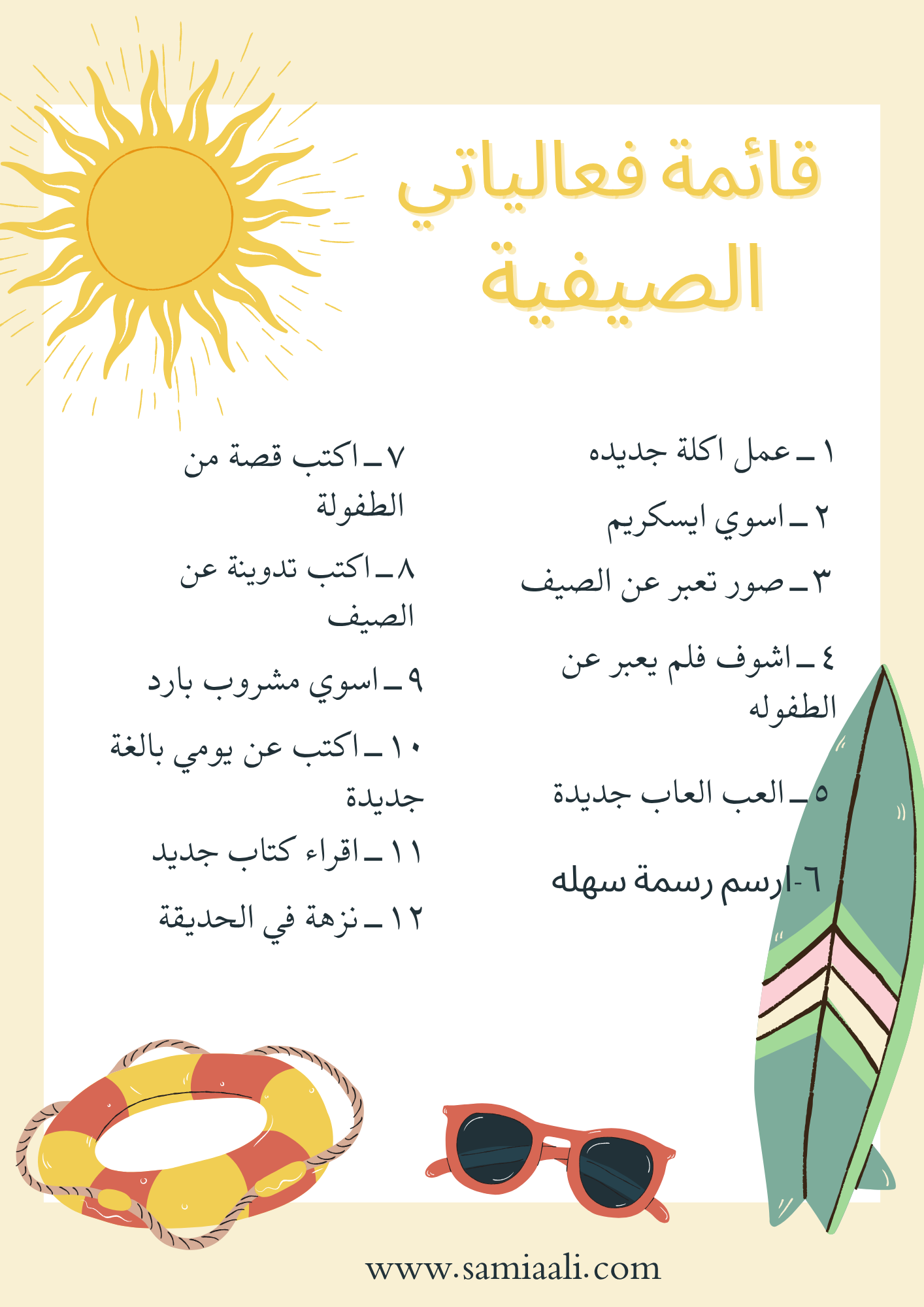 قائمة فعاليات الصيف