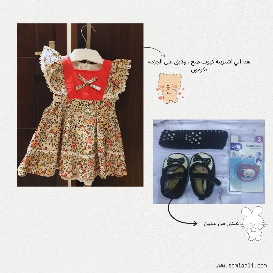 مقتنيات اطفال