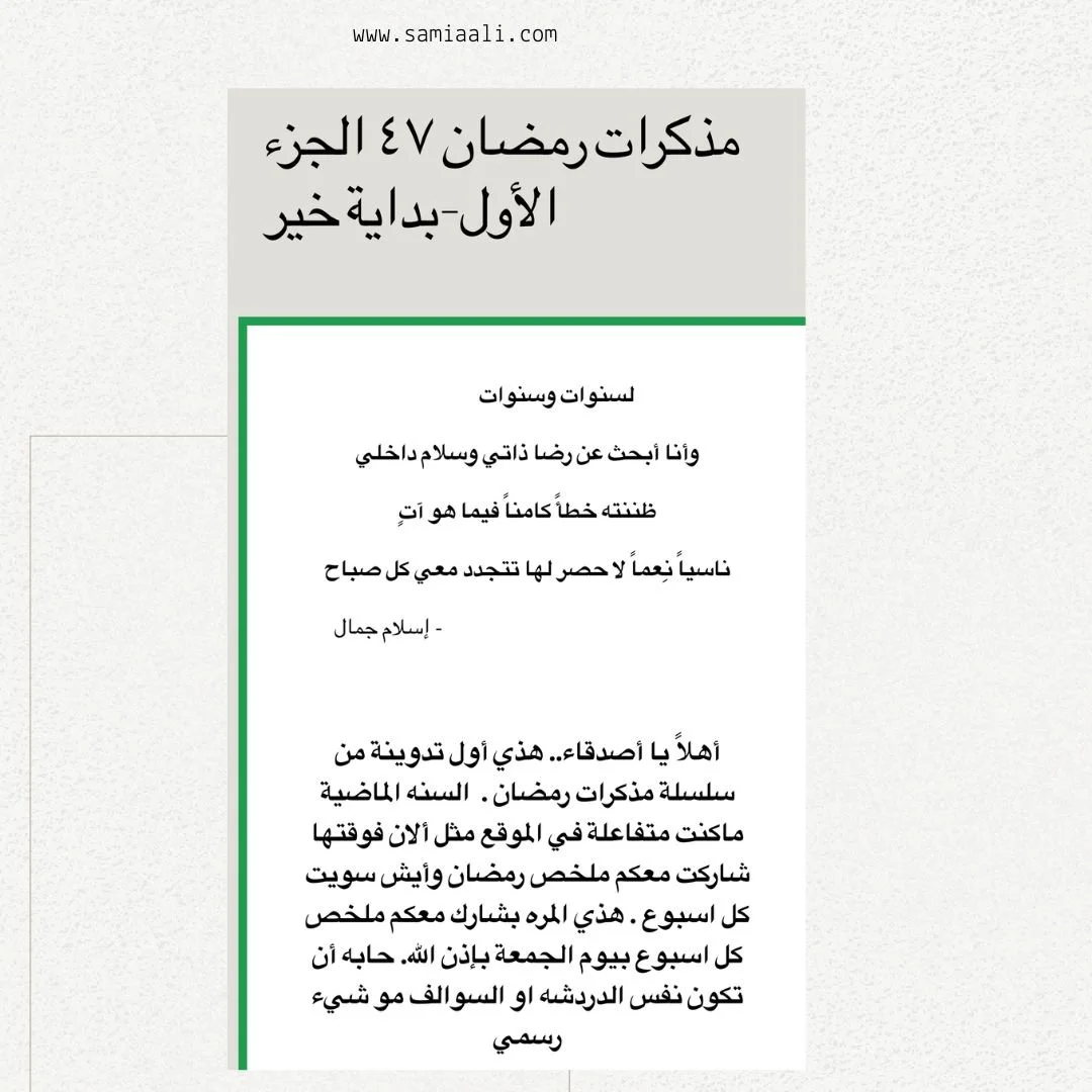 مذكرات رمضان