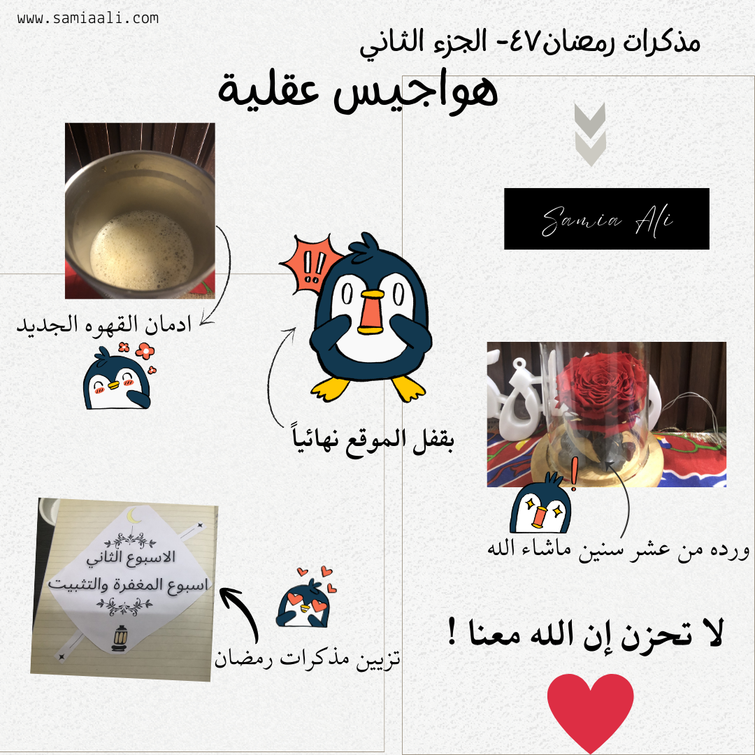 مذكرات رمضان الجزء الثاني