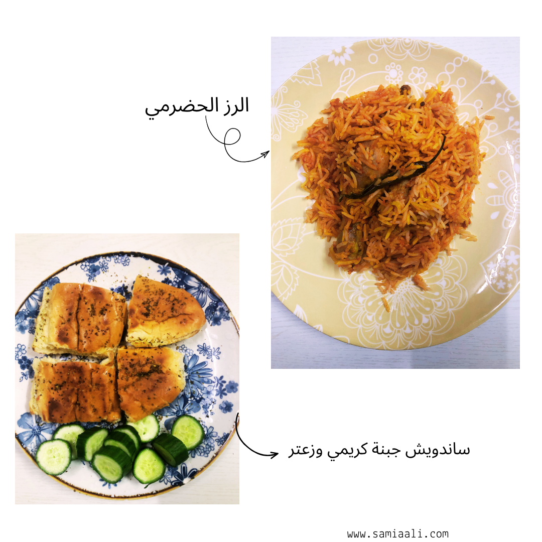 الرز الحضرمي
