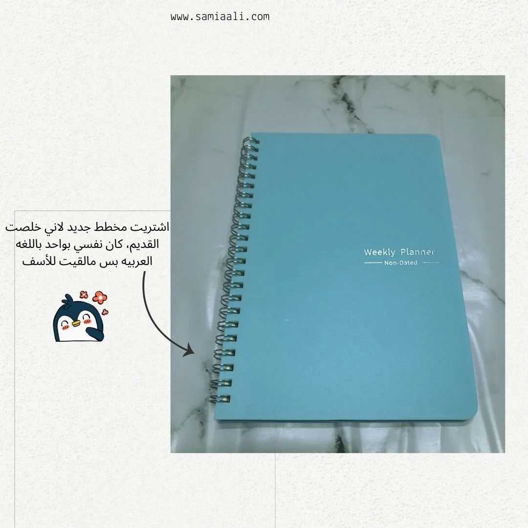 مخطط اسبوعي