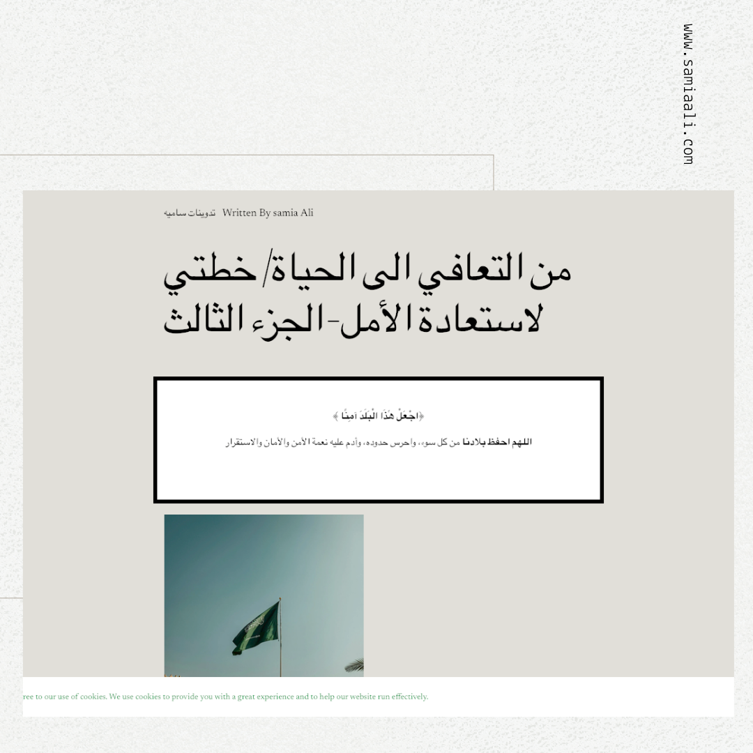 من التعافي الى الحياة