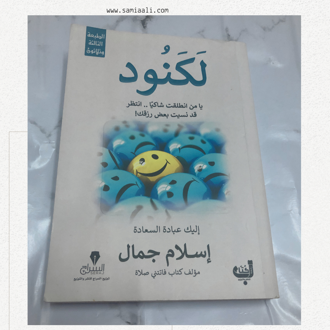 كتاب لكنود