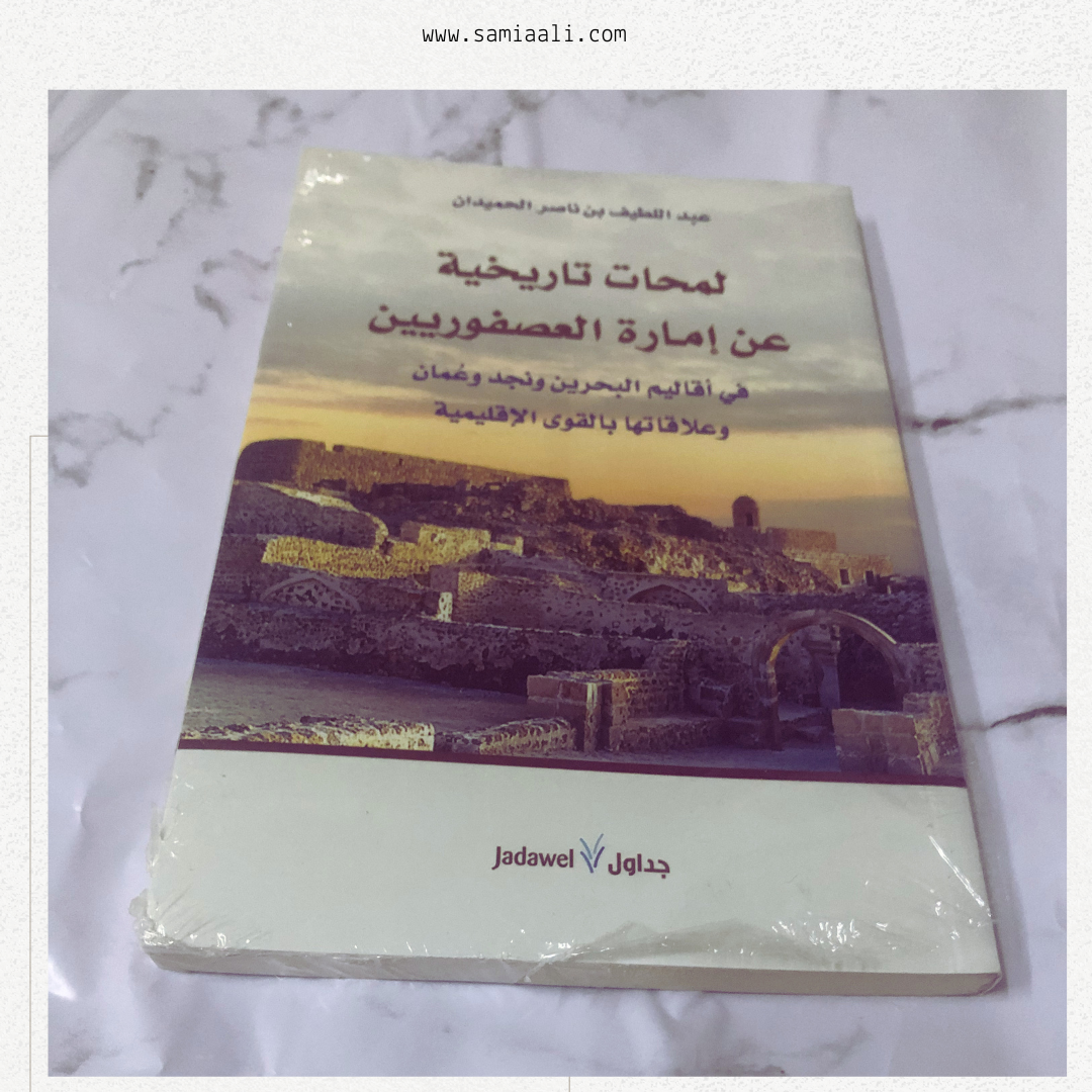 كتاب لمحة تاريخية عن امارة العصفوريين