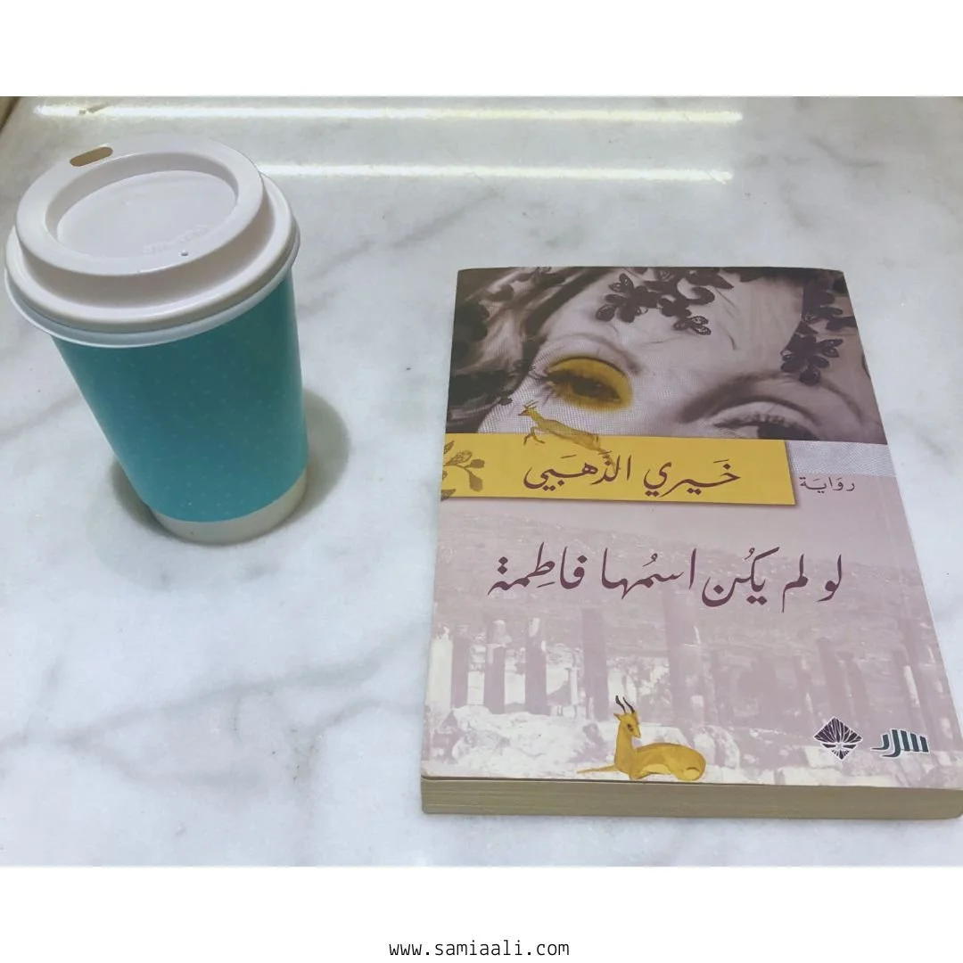 رواية وقهوه