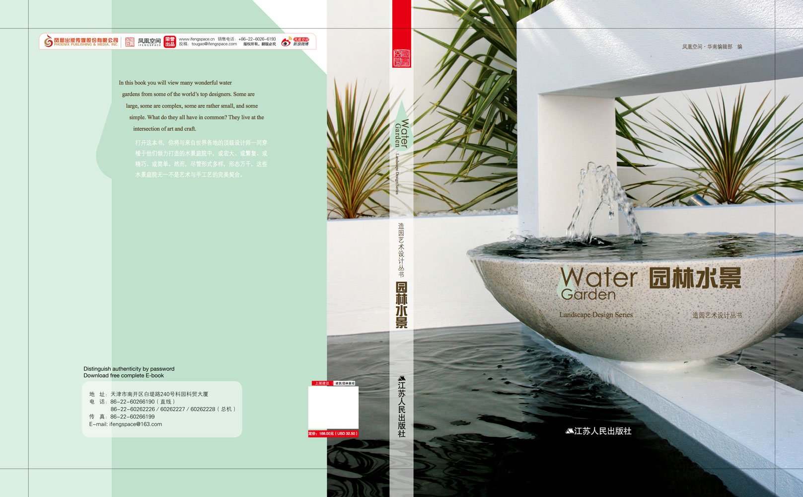 2012---China-Water-Garden-Book_Fluid-Landscape-Design.jpg