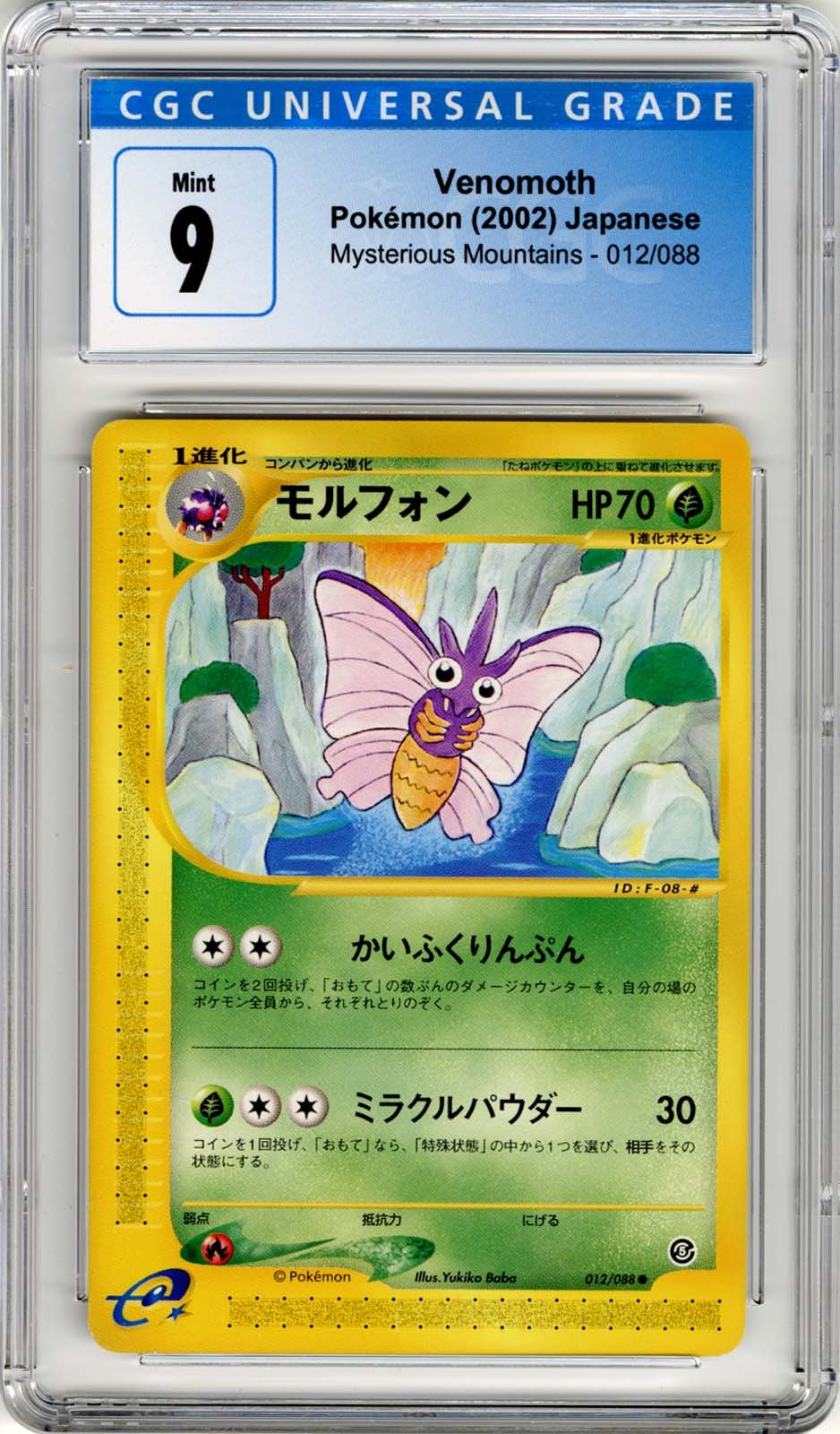 pokemon card venomoth Cards | Dex If you played Janine from your hand during this turn 2002 Pokmon Japanese Mysterious Mountains