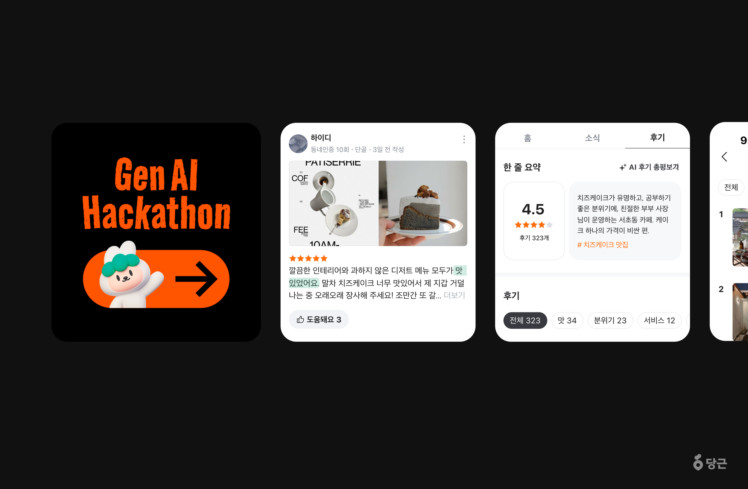 [Daangn] AI Hackathon