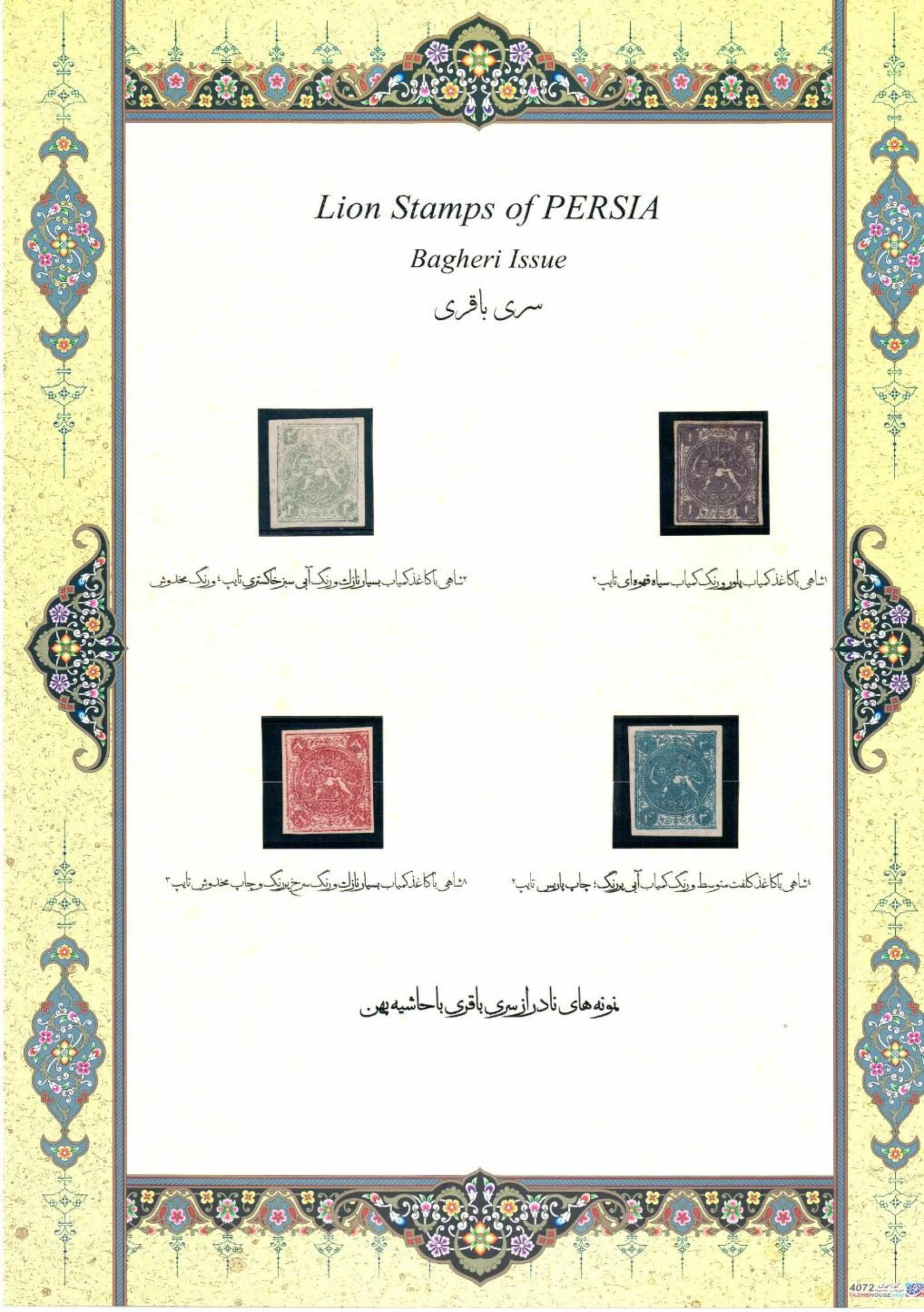 lion stamps of persia - bagheri issue_page_12.jpg