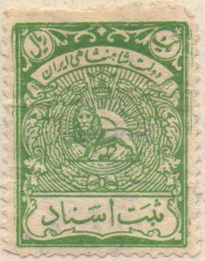 Imperial Iranian Government Issues 1942-79