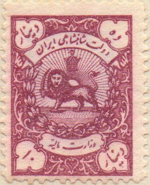 Pahlavi Revenue Stamps