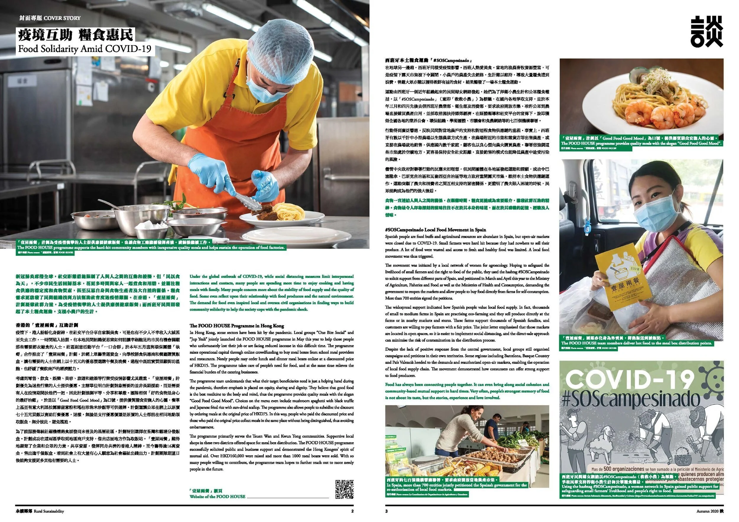 永續鄉郊 | Dec 2020 