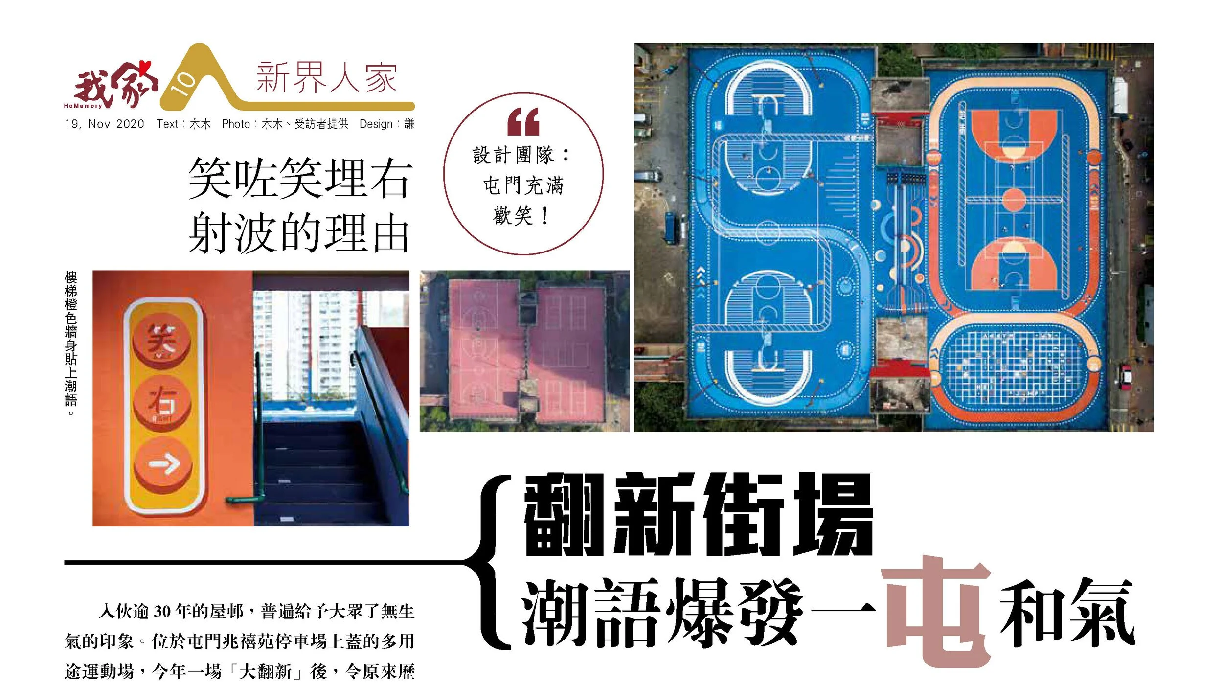 《我家》Homemory Issue #41 | Nov 2020 
