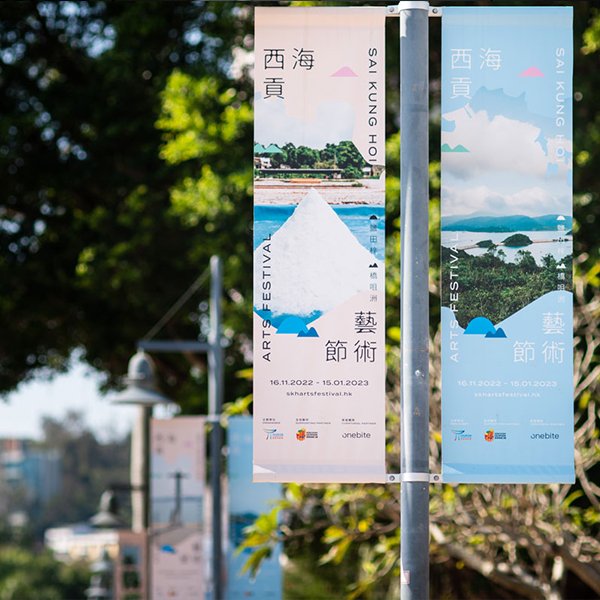 Sai Kung Hoi Arts Festival 2022