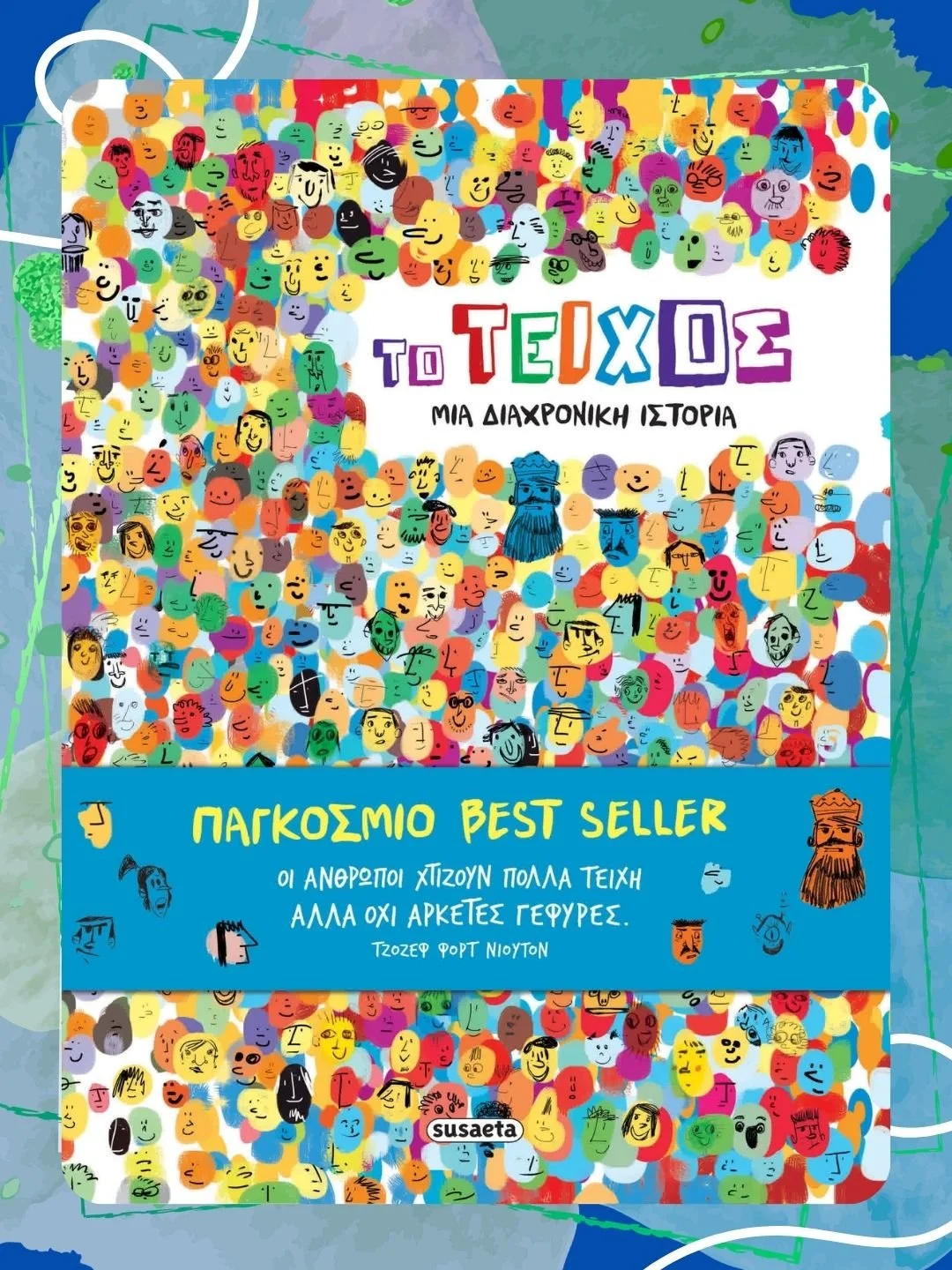 Book cover with colorful cartoon faces and Greek text. The title is 'Τα Τείχη' (The Walls) and it features a diverse crowd of illustrated people and faces, with additional Greek text and the logo of the publisher 'susareta' at the bottom.
