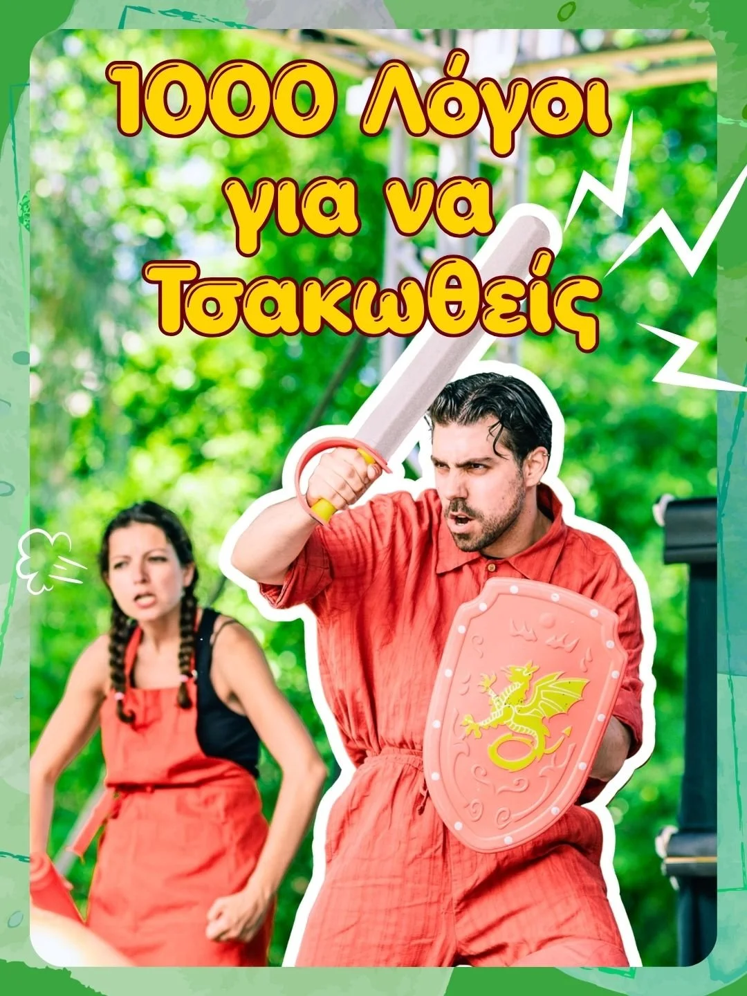 A man dressed as a knight with a sword and shield, and a woman in an outdoor setting with trees, both wearing red aprons, with a Greek-themed text overlay.